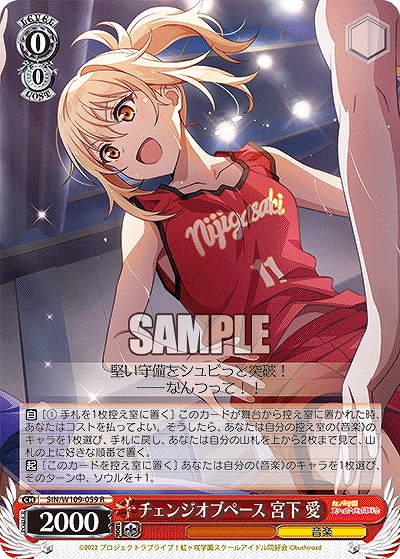 チェンジオブペース 宮下 愛 【SIN/W109/059R】